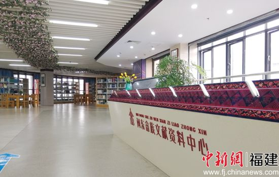 图片3 闽东畲族文献资料中心。　闽东畲族文献资料中心 供图.png