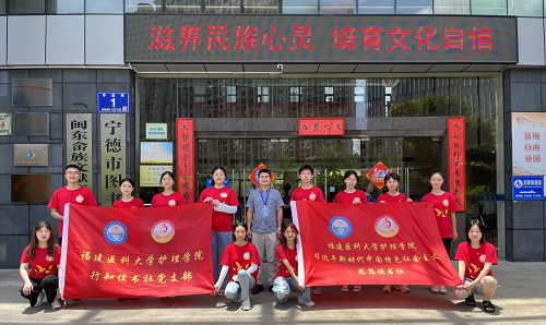 图片4 图为实践队在宁德市图书馆（闽东畲族文献资料中心）门口合影。中国青年网通讯员 徐晓晴 摄.png